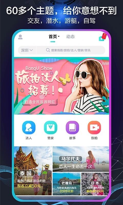 帮游旅行注册下载app_帮游旅行免费网址手机登录v4.2.0